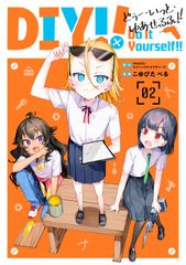 Do It Yourself!! ‐どぅ－・いっと・ゆあせるふ‐ 公式設定資料集