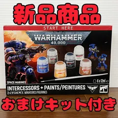 ウォーハンマー40,000 スペースマリーン・インターセッサー＋ペイントセット（おまけキット付き）　【新品商品】のサムネイル