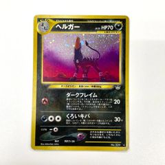 ポケモンカード ヘルガー 旧裏 neo 拡張パック第3弾 めざめる伝説