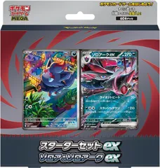 ポケモンカードゲーム MEGA スターターセットex ゾロア＆ゾロアークexのサムネイル