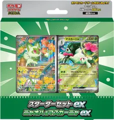 ポケモンカードゲーム MEGA スターターセットex ニャオハ＆マスカーニャexのサムネイル