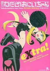 週刊わたしのおにいちゃん extra フィギュア付特別増刊号 - メルカリ