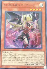 2026年最新】紅涙の魔ラクリモーサの人気アイテム - メルカリ