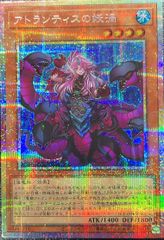 遊戯王 アトランティスの妖渦 プリズマ - メルカリ