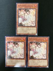 遊戯王 灰流うらら PAC1-JP016 スーパー 3枚セット プレイ用 - メルカリ