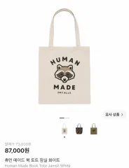 HUMAN MADE(ヒューマンメイド) バッグ BOOK トート 롯데월드몰 白のサムネイル