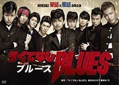 新品ケース交換済み ろくでなし BLUES ブルース 全4巻セットDVD - メルカリ