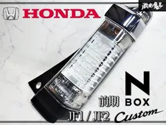 2026年最新】N-BOX 右テールの人気アイテム - メルカリ