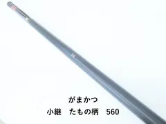 がまかつ 小継 たもの柄 560 (04-9405520002)のサムネイル