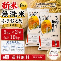 新米ふさおとめ 10kg 無洗米 令和8年産 千葉県産 - メルカリ