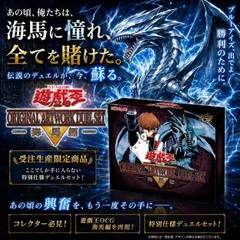 【数量限定】遊戯王 ORIGINAL ARTWORK DUEL SET 海馬編 新品未開封 予約商品のサムネイル