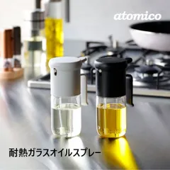 オイルスプレー 耐熱ガラスオイルスプレー atomico ホワイト ブラック 耐熱 スプレー式 ダイエット 健康 カロリー ノンフライヤー オイルボトル 油 スプレー 料理用 オリーブオイル ごま油 スプレー容器 食用油 シービージャパン(CB JAPAN)のサムネイル