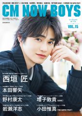 綾野剛 掲載 CM NOW boys vol.2 佐藤健 - メルカリ