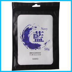 【在庫セール】DAIKO繊維用高濃度 染料 藍 藍染 絞り染め 青 デニムブルー50g Tシャツ４枚染まる！ 色止め付き