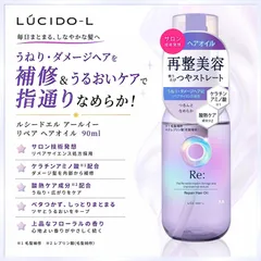 ルシードエル アールイー リペア ヘアオイル 90ml 『複数ご注文承ります、お問い合わせください。』※沖縄・離島地域配送不可のサムネイル