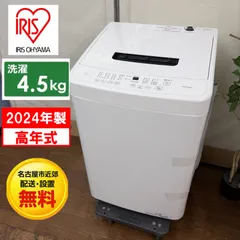 【名古屋市近郊配送設置無料】R524 ☀️ 2024年製の高年式♪ アイリスオーヤマ 洗濯機（洗濯4.5㎏) IAW-T451 ⭐ 動作確認済 ⭐ クリーニング済のサムネイル