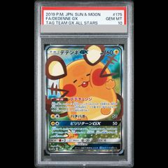 PSA10】デデンネGX SR 175/173 1枚 - メルカリ