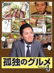 2026年最新】孤独のグルメ dvdの人気アイテム - メルカリ