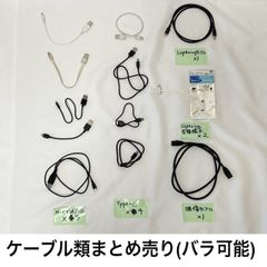 ケーブル類まとめ売り microUSB×5,Type-C×4,変換プラグ×2…等