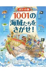 1001の海賊たちをさがせ!／JonesRob Lloydのサムネイル