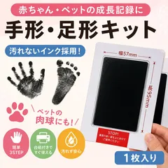 手形 足形 スタンプ キット 赤ちゃん ペット 肉球 汚れないのサムネイル