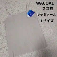 Wacoal スゴ衣 キャミソール Lサイズ フラット仕様 接触冷感 sugoi 吸汗速乾 通気性 インナー 肌着 綿混 ワコール レディース 女性 日本製のサムネイル