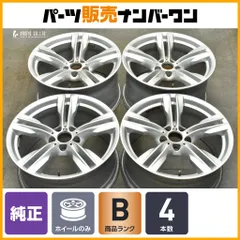 【正規品】BMW F15 X5 純正 19in 9J +37 10J +21 PCD120 4本セット 品番:7846786/7846787 スタイリング467M X6 流用 ノーマル戻し用にのサムネイル