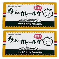 オラッチェ 甘口 カレールウ 115g お子様 無添加 リニューアル 2個セットのサムネイル