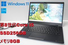 現状品/中古ノートPC】東芝〈dynabook G83/DN〉第8世代Core i5