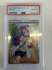 【PSA鑑定済み】【PSA10】ミモザ【SR】{100/078} [SV1V] 【中古】のサムネイル
