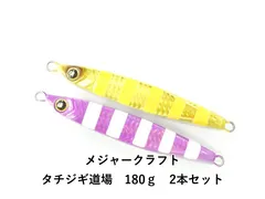 メジャークラフト タチジギ道場　180ｇ　2本セット (02-9207200007)のサムネイル