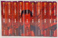 中央公論新社 中公文庫コミック版 安彦良和 !!)ヴイナス戦記 文庫版 全