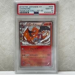 PSA10 リザードンU CP3ポケキュンコレクション 005/032 1ED - メルカリ