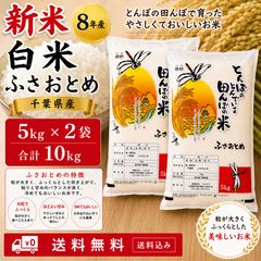 新米ふさおとめ 10kg 無洗米 令和8年産 千葉県産 - メルカリ