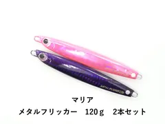 マリア メタルフリッカー　120ｇ　2本セット (02-9207200008)のサムネイル