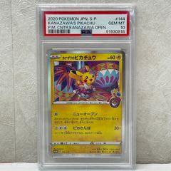 キ*ラ様 2020 ポケモン カナザワのピカチュウ GEM MT 10 - メルカリ