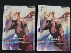 中古TCG】ガンダムカードゲーム 予期せぬ出来事(ST01-014)[illust.malo