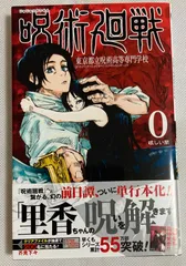 2026年最新】呪術廻戦 初版 0巻の人気アイテム - メルカリ