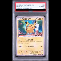 シ*ズ様 唯一無二【PSA】ピカチュウ プロモ 064 4連番 PSA10】ピカチュウ PROMO 064/XY-P 1枚 - メルカリ