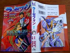 クロスファイトビーダマン フェニックス伝説 2巻のみ コロコロ