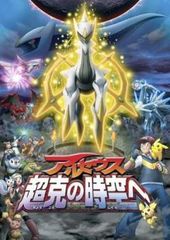 [Used] Pokémon the Movie: Diamond & Pearl - Arceus and the Jewel of Life [Rental Return] [DVD] SSBR8274