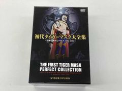 DVD-BOX 初代 タイガーマスク 大全集 四次元プロレス 完全保存盤