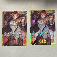 早い者勝ち】シャンクス SEC パラレル 2枚セット ワンピースカード