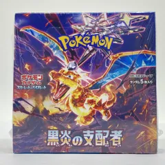 2026年最新】黒炎の支配者未開封BOXの人気アイテム - メルカリ