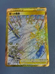 ポケモンカード 頂への雪道 UR 088/067のサムネイル