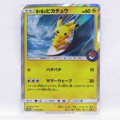 ポケカ ポケモンカード 海で遊ぶピカチュウ 392/SM-P プロモ 引退品