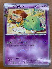 状態A ゴクリン 014/032 C 1ED ポケキュンコレクション ポケカ ポケモン ポケモンカードのサムネイル