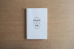 倉俣史朗と静岡 Shizubi Research+ 静岡市美術館 図録 新品のサムネイル