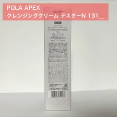 【再入荷しました！定価より4,500円以上お得★】POLA APEX アペックス クレンジングクリームN 131のサムネイル