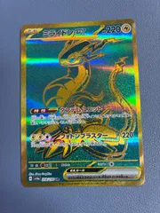 ポケモンカード ミライドンex UR 358/190のサムネイル